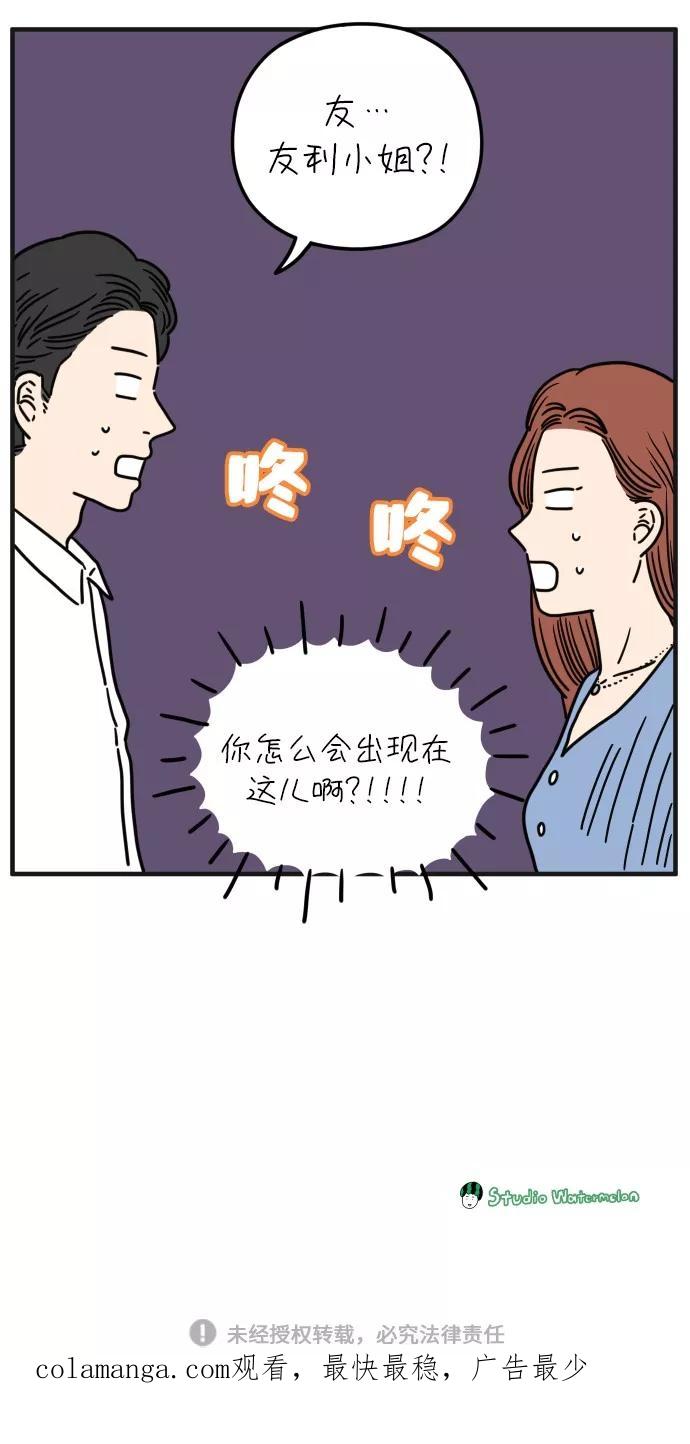 《29岁的我们》[第91话] 那日那人 第62页