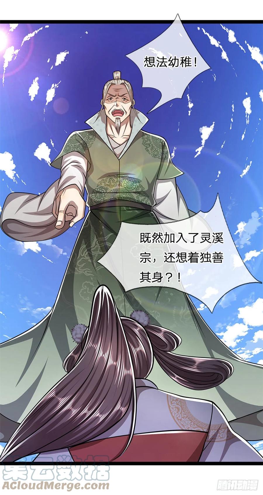 被困百万年：弟子遍布诸天万界 第90话 幡然醒悟，为时未晚 第27页