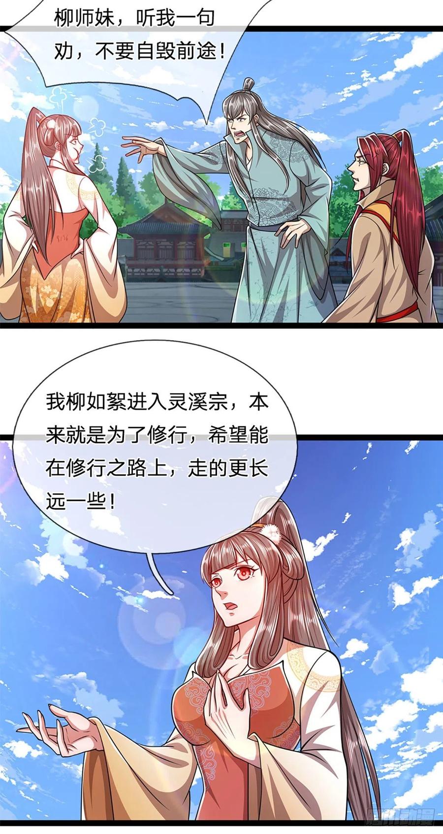 被困百万年：弟子遍布诸天万界 第90话 幡然醒悟，为时未晚 第16页