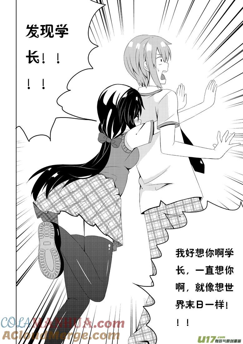我与不可思议的少女们 ★第三十九集（下）★ 第3页