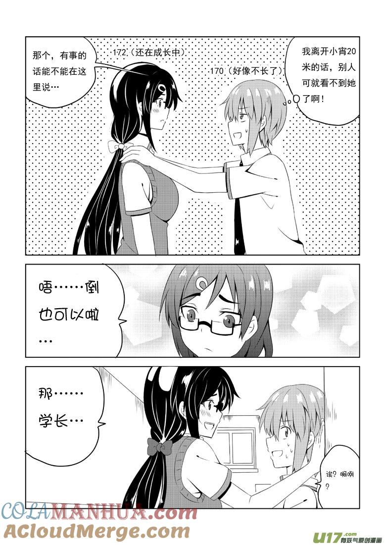 我与不可思议的少女们 ★第三十九集（下）★ 第5页