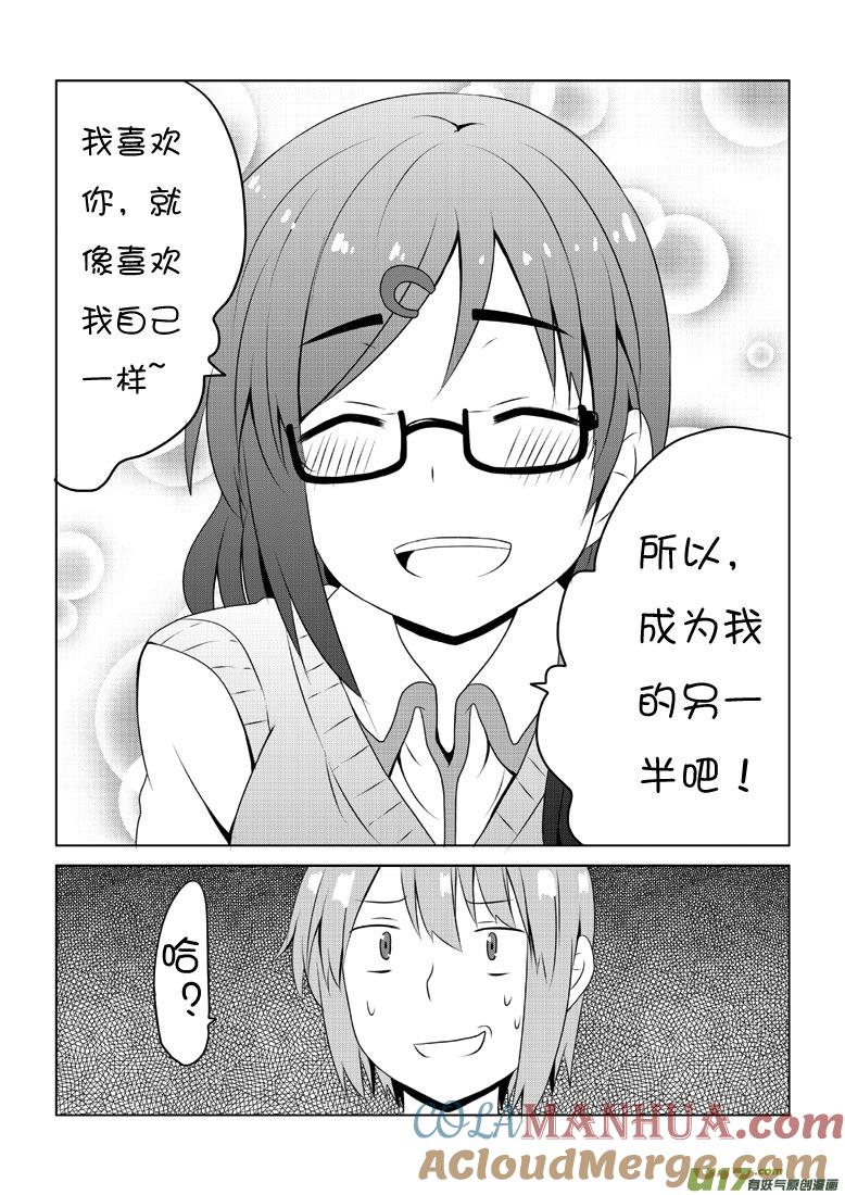 我与不可思议的少女们 ★第三十九集（下）★ 第6页