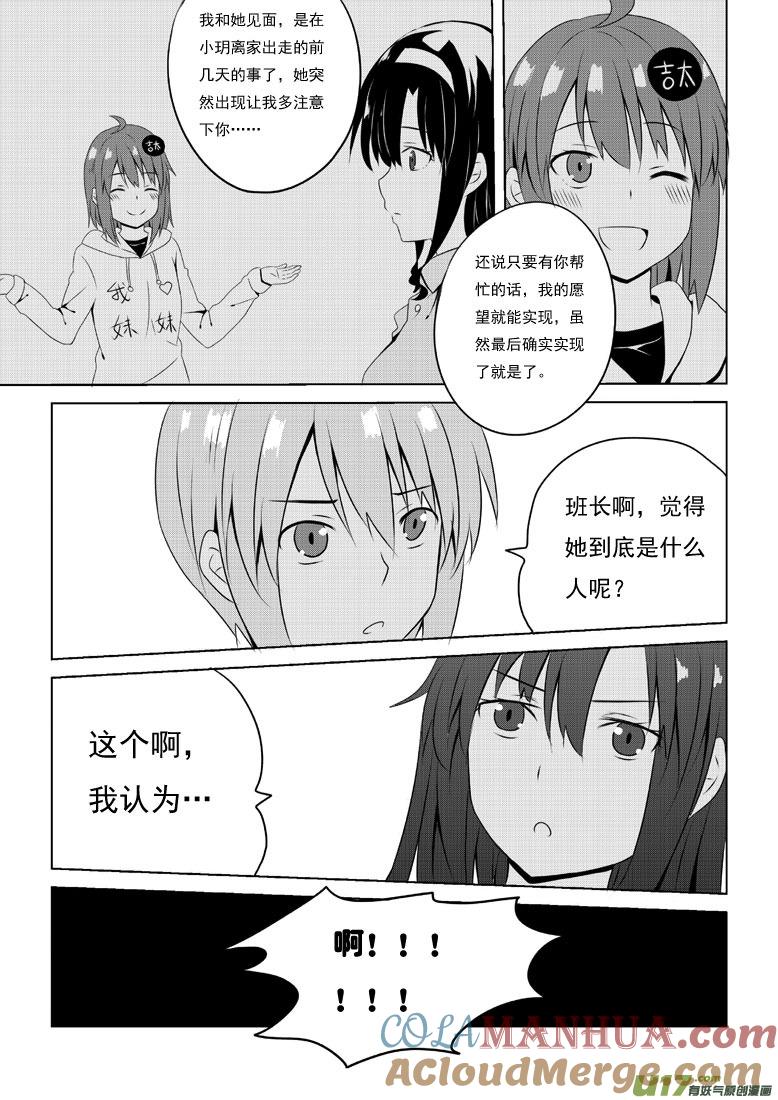 我与不可思议的少女们 ★第三十九集（下）★ 第2页