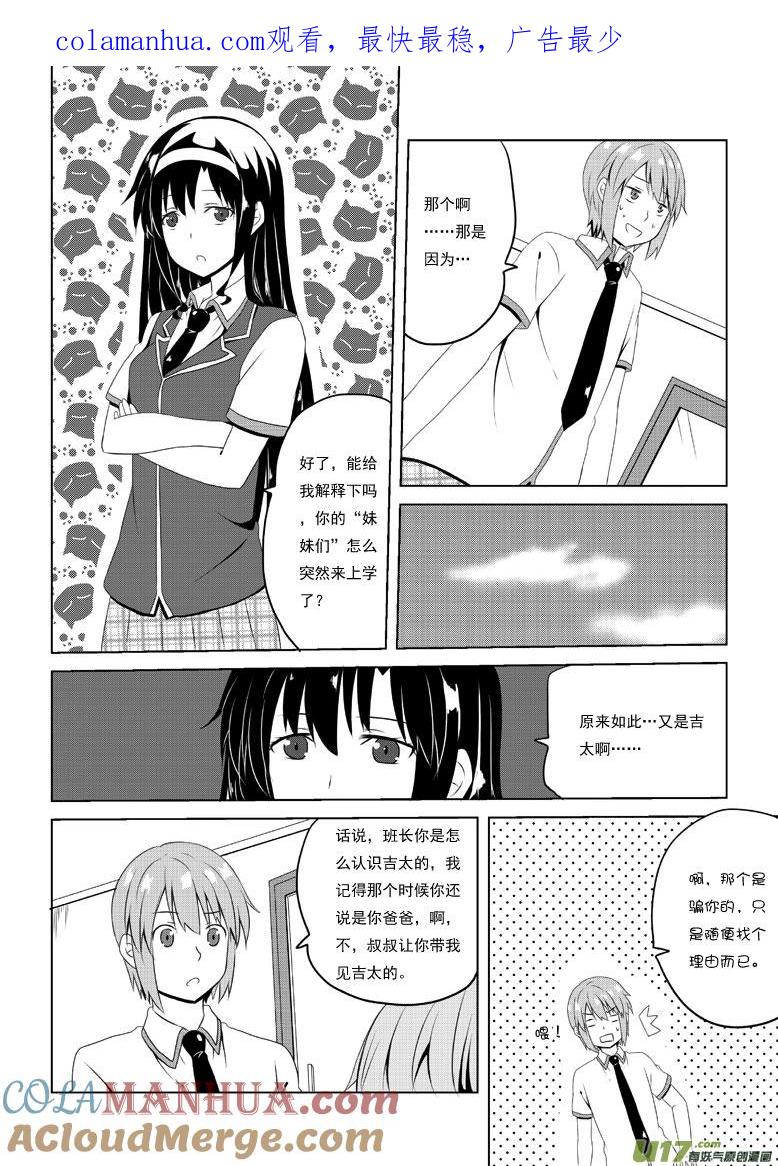 我与不可思议的少女们 ★第三十九集（下）★ 第1页