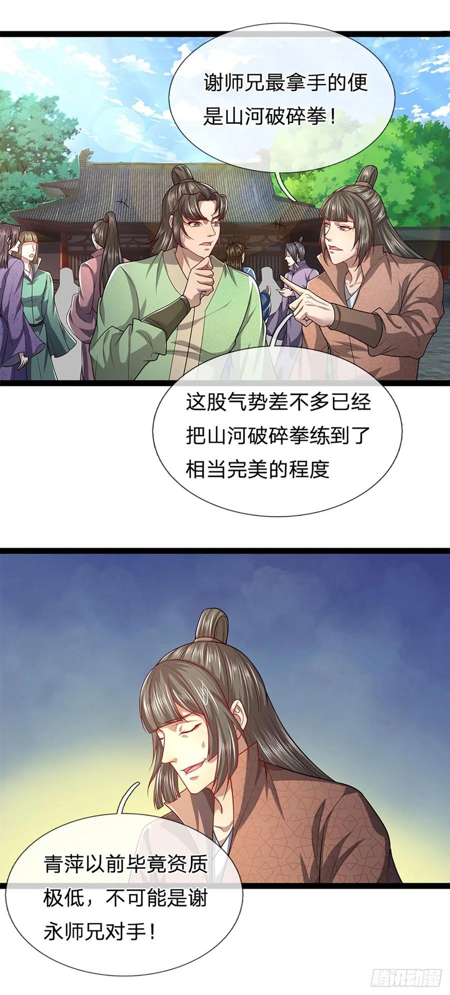被困百万年：弟子遍布诸天万界 第91话 谁是废物，雷霆手段 第22页
