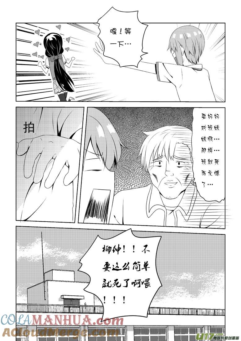我与不可思议的少女们 ★第三十九集（下）★ 第8页