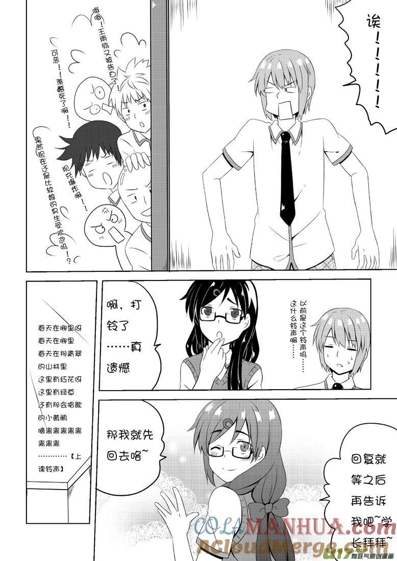 我与不可思议的少女们 ★第三十九集（下）★ 第7页