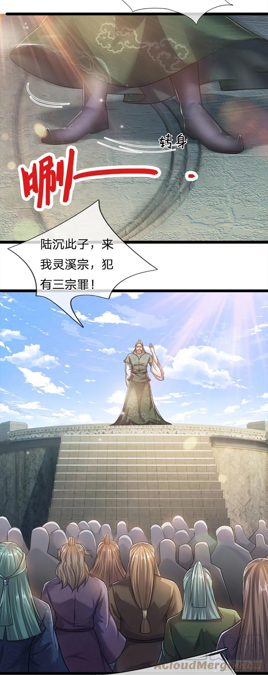 被困百万年：弟子遍布诸天万界 第92话 此三宗罪，罪大恶极！ 第25页
