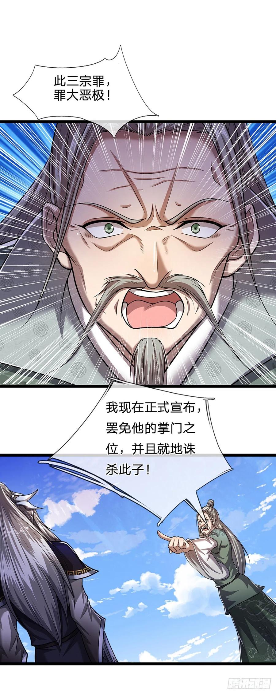 被困百万年：弟子遍布诸天万界 第92话 此三宗罪，罪大恶极！ 第28页