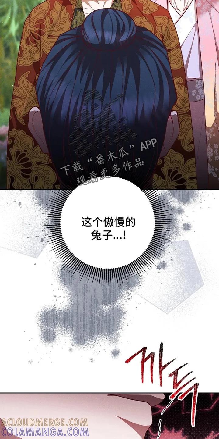 《陆地灵药》第94章：【第二季】如你所愿 第21页