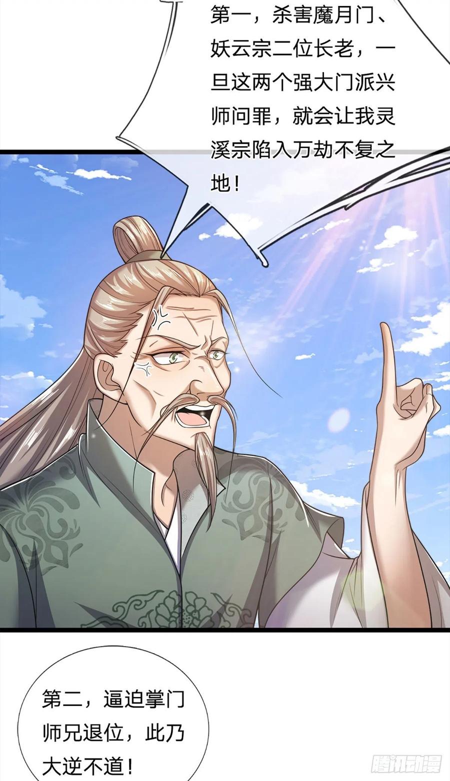 被困百万年：弟子遍布诸天万界 第92话 此三宗罪，罪大恶极！ 第26页