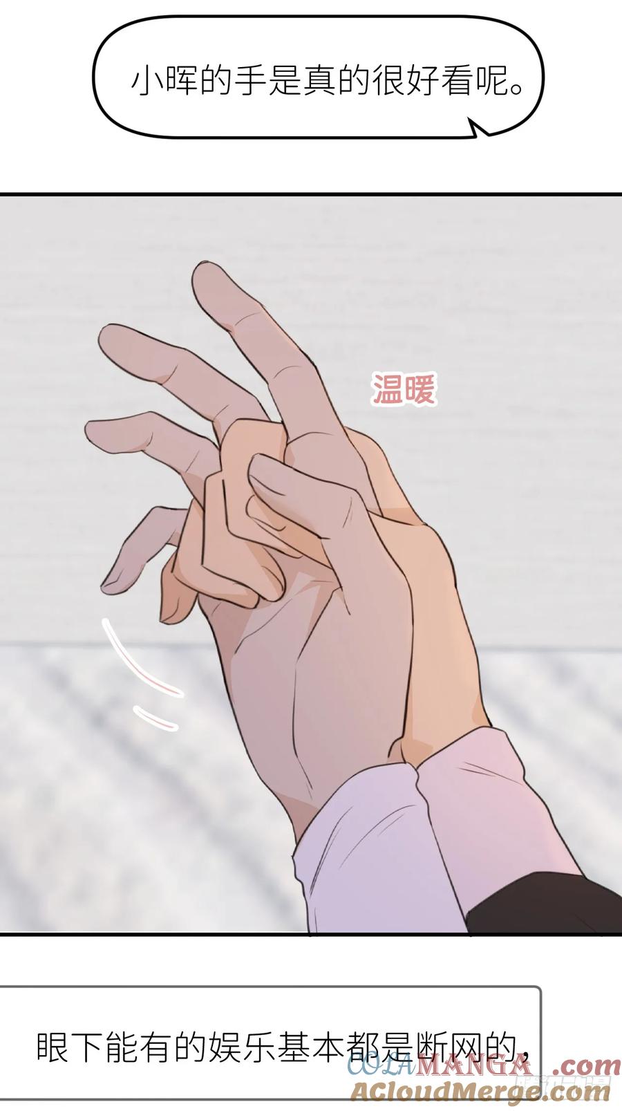 《别再逼我了》第九十话 流星 第34页
