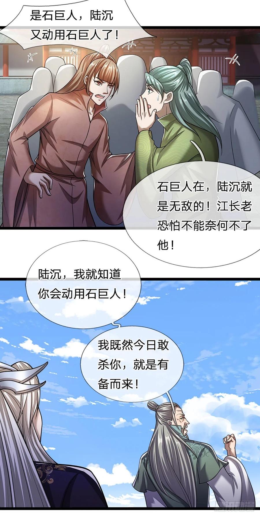 被困百万年：弟子遍布诸天万界 第93话 反诉三罪，叛徒该杀 第6页