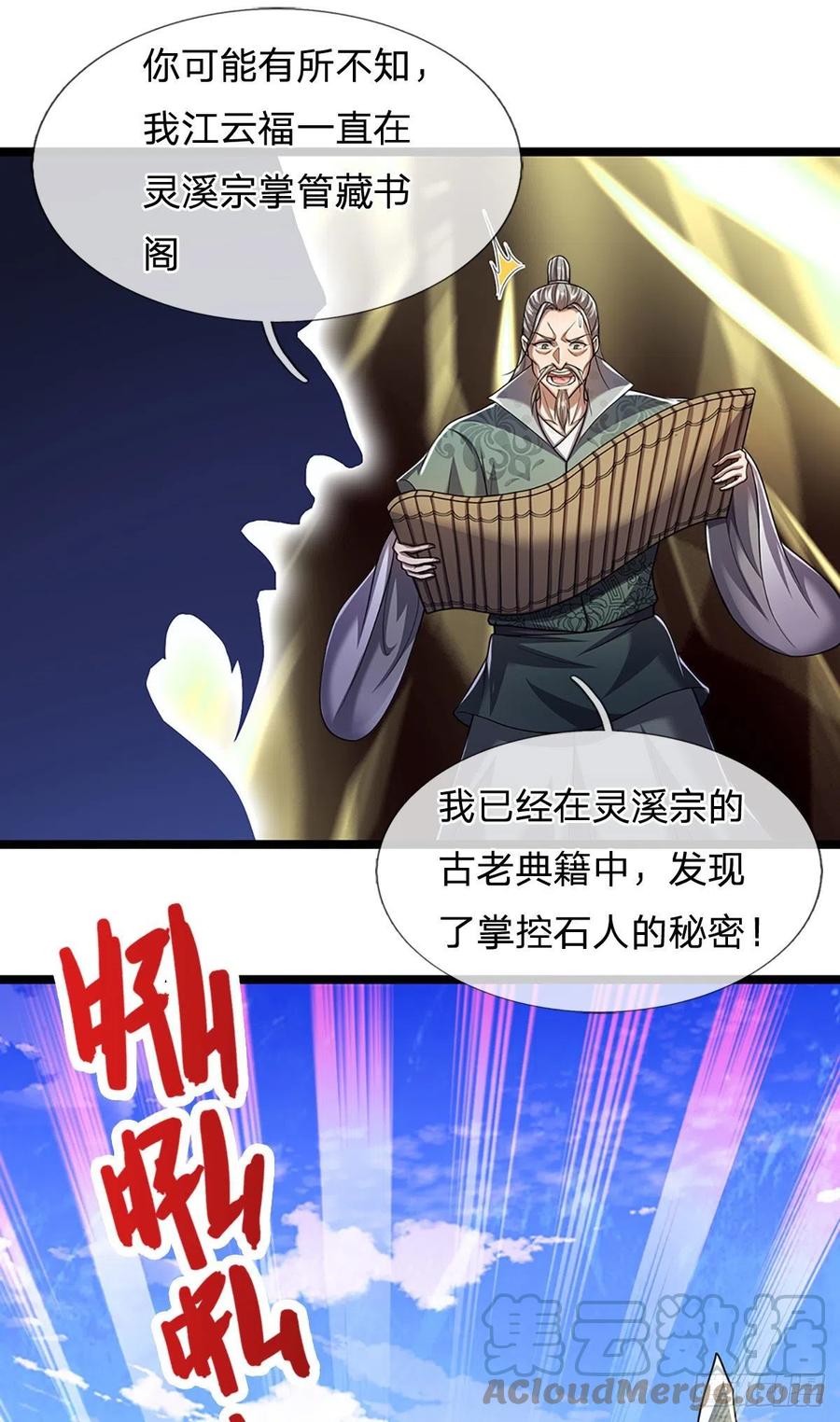 被困百万年：弟子遍布诸天万界 第93话 反诉三罪，叛徒该杀 第7页