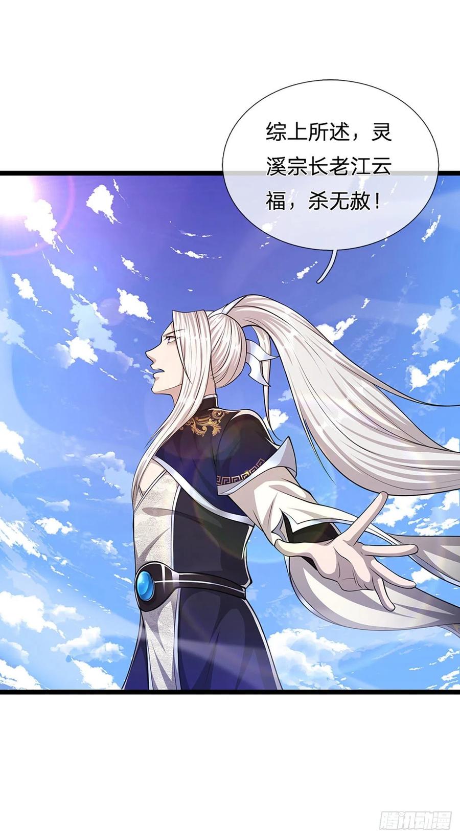 被困百万年：弟子遍布诸天万界 第93话 反诉三罪，叛徒该杀 第32页