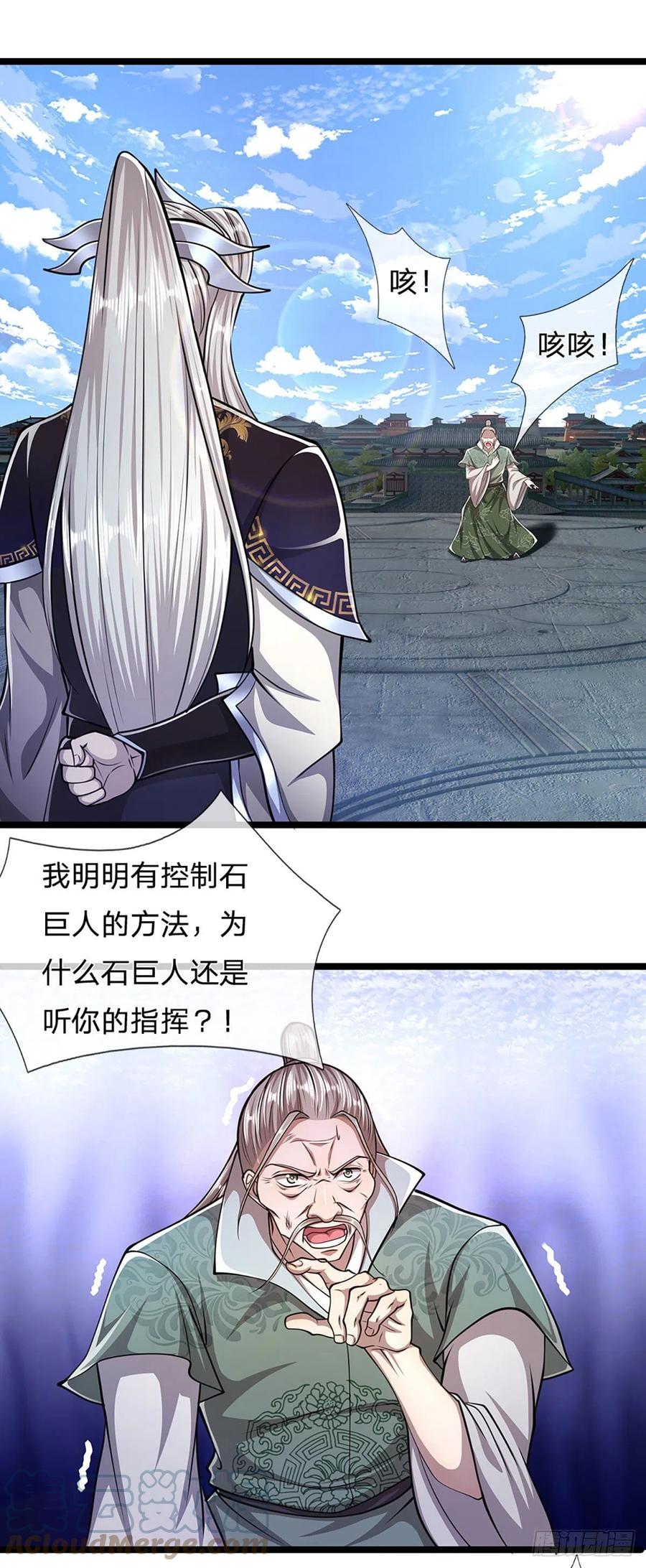 被困百万年：弟子遍布诸天万界 第93话 反诉三罪，叛徒该杀 第19页