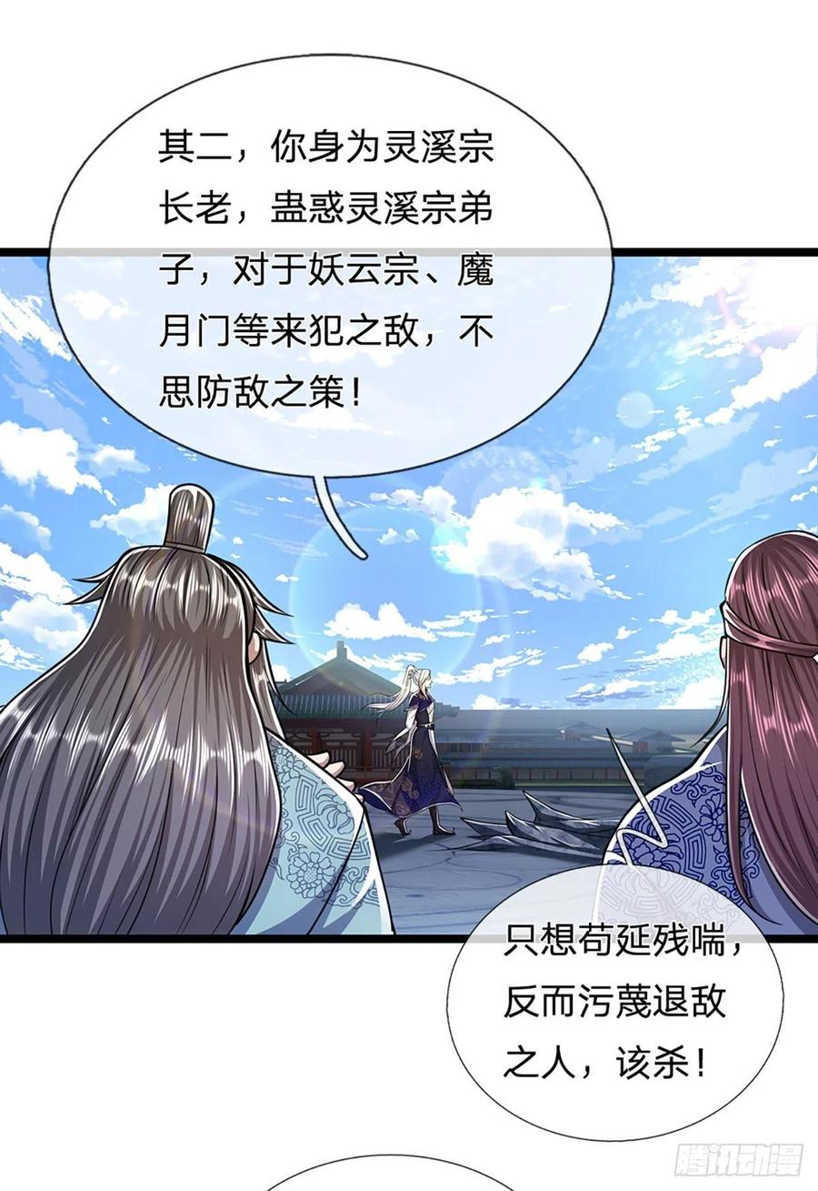 被困百万年：弟子遍布诸天万界 第93话 反诉三罪，叛徒该杀 第28页