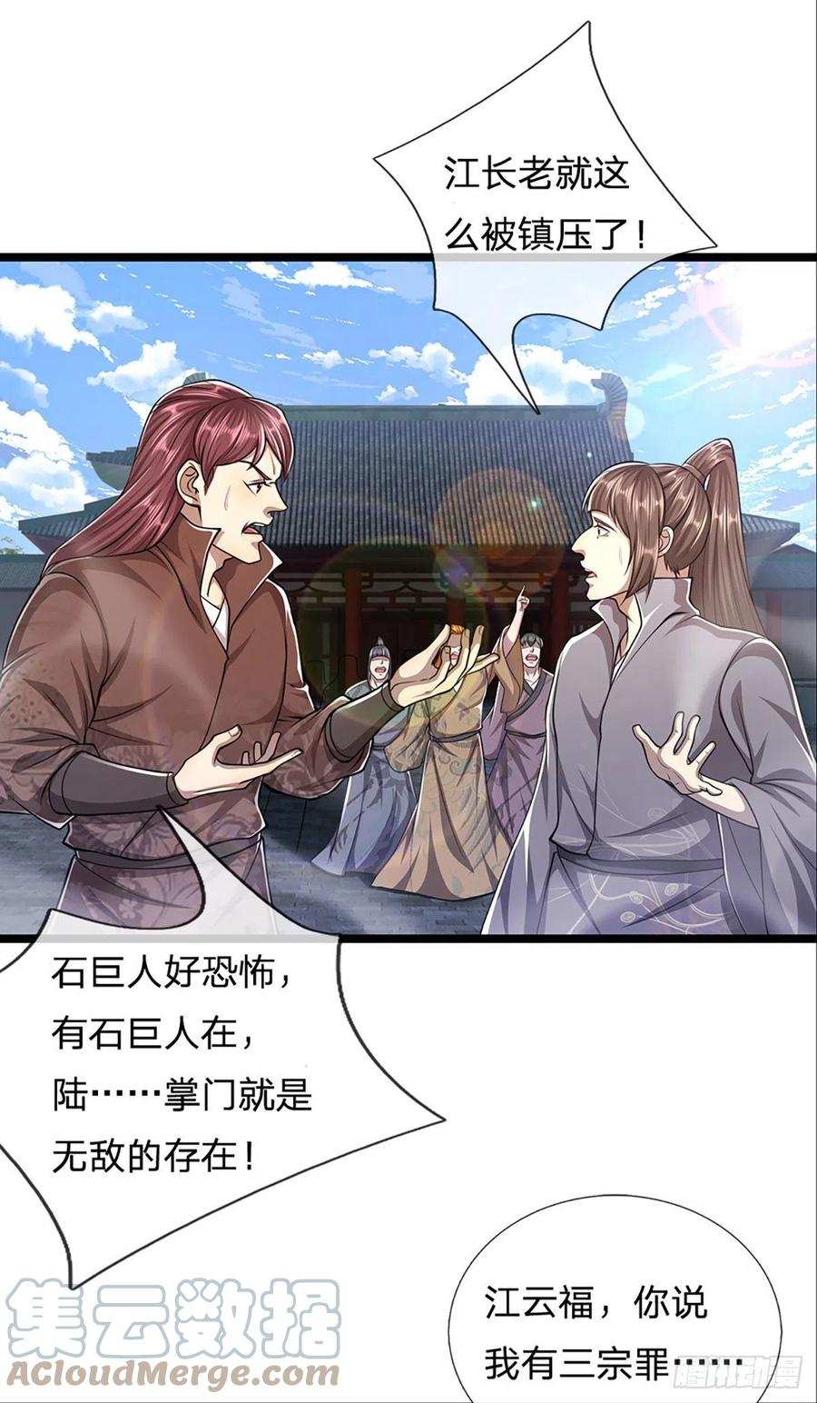 被困百万年：弟子遍布诸天万界 第93话 反诉三罪，叛徒该杀 第25页