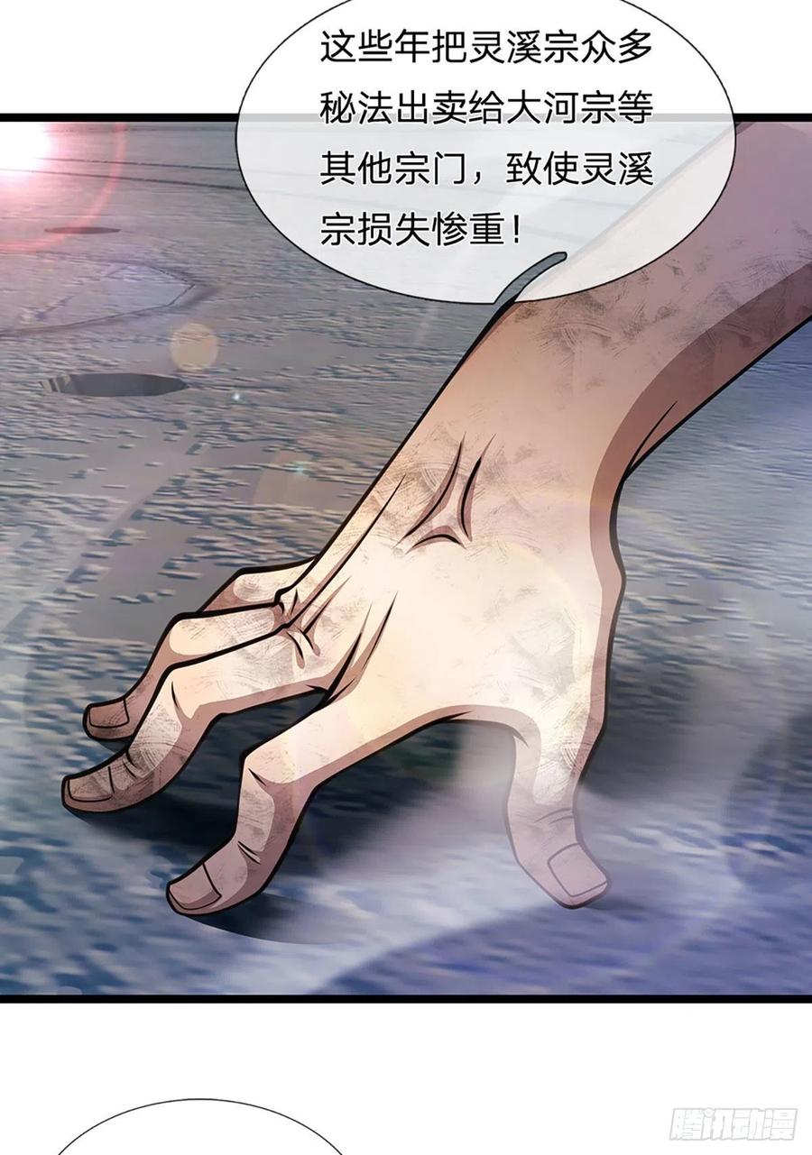 被困百万年：弟子遍布诸天万界 第93话 反诉三罪，叛徒该杀 第30页