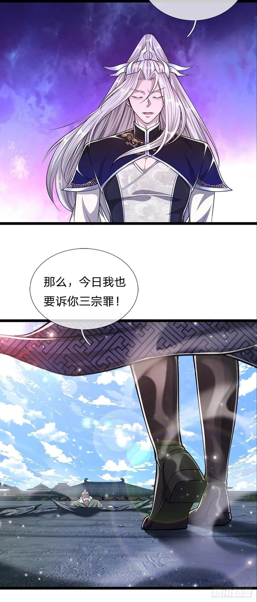 被困百万年：弟子遍布诸天万界 第93话 反诉三罪，叛徒该杀 第26页