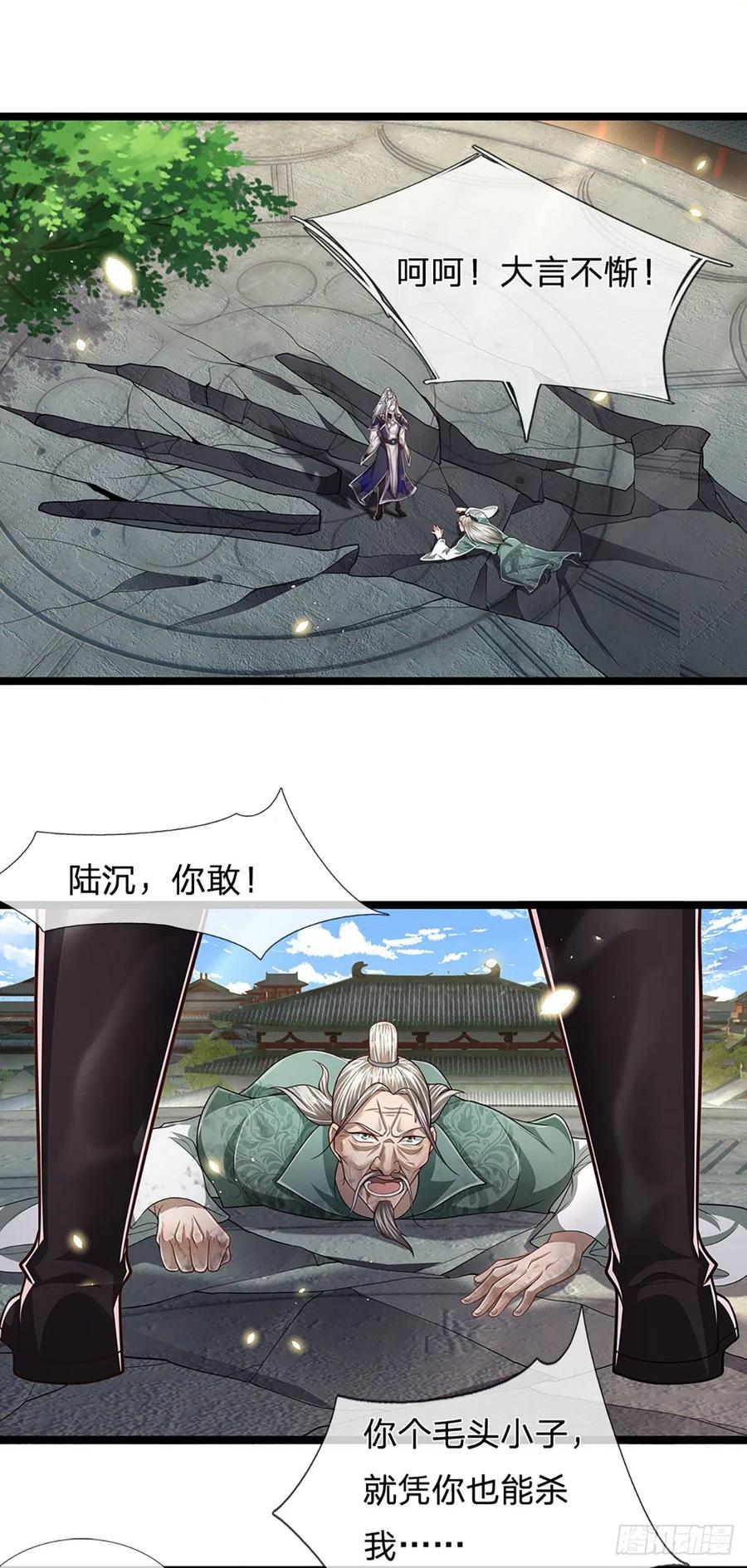 被困百万年：弟子遍布诸天万界 第94话 你要证据，那我给你 第2页