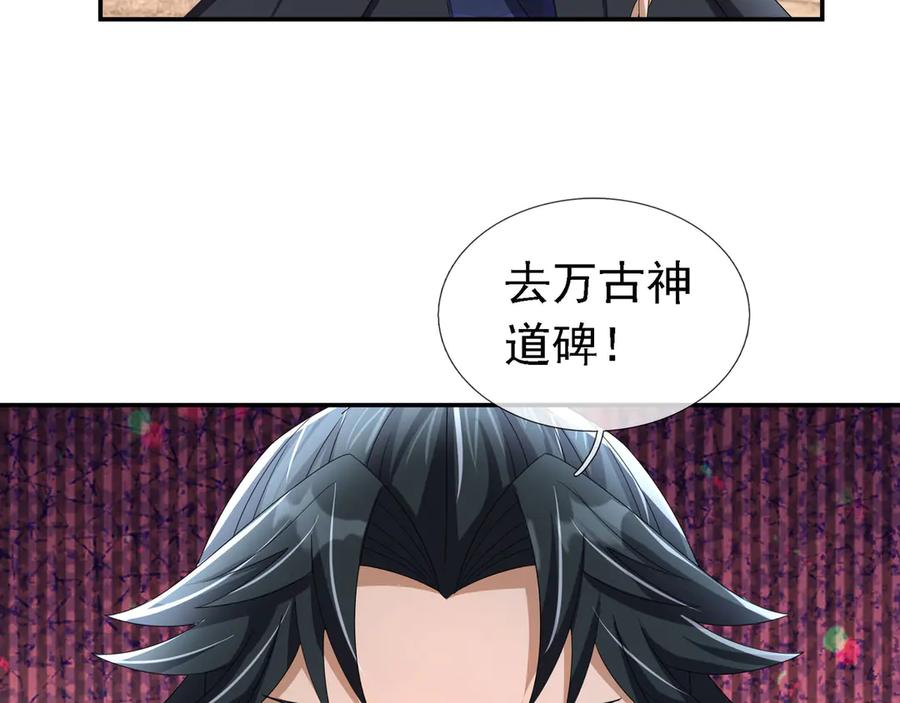《沉睡万古：出世横推诸天》第95话 洗涤我的身体！ 第67页