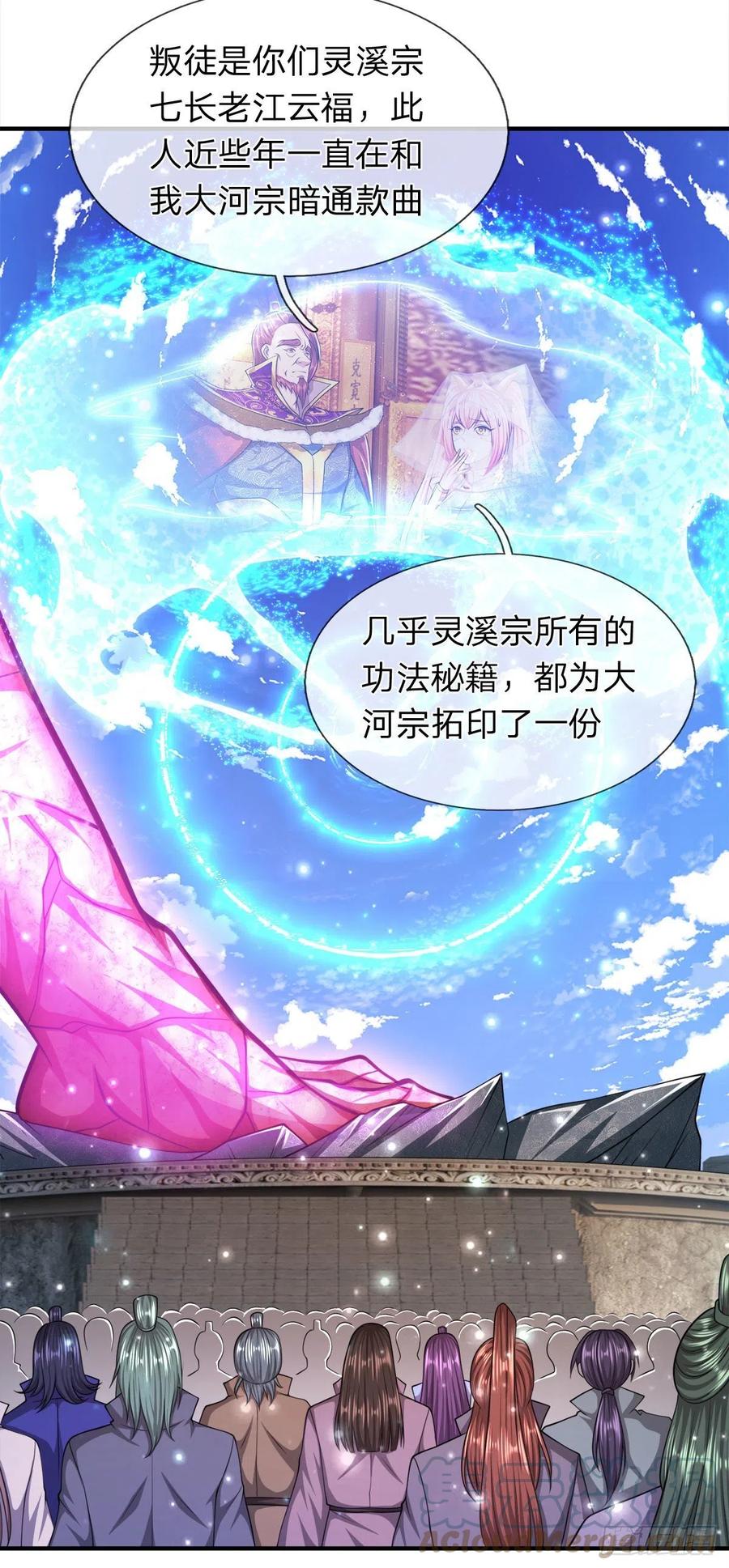 被困百万年：弟子遍布诸天万界 第94话 你要证据，那我给你 第27页