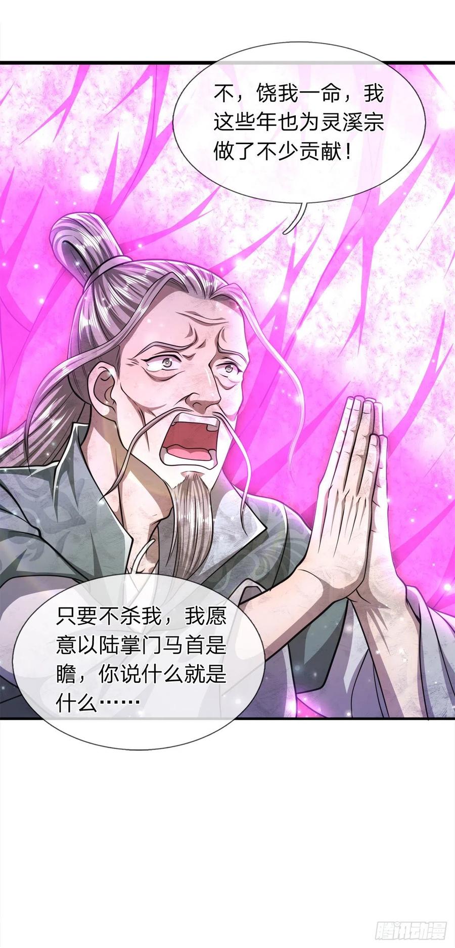 被困百万年：弟子遍布诸天万界 第94话 你要证据，那我给你 第34页