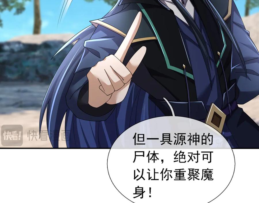 《沉睡万古：出世横推诸天》第95话 洗涤我的身体！ 第58页