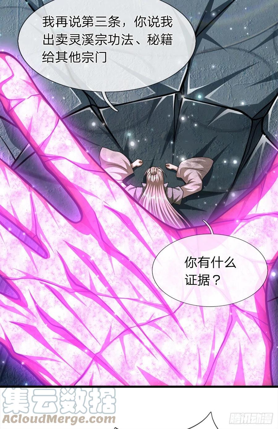 被困百万年：弟子遍布诸天万界 第94话 你要证据，那我给你 第21页