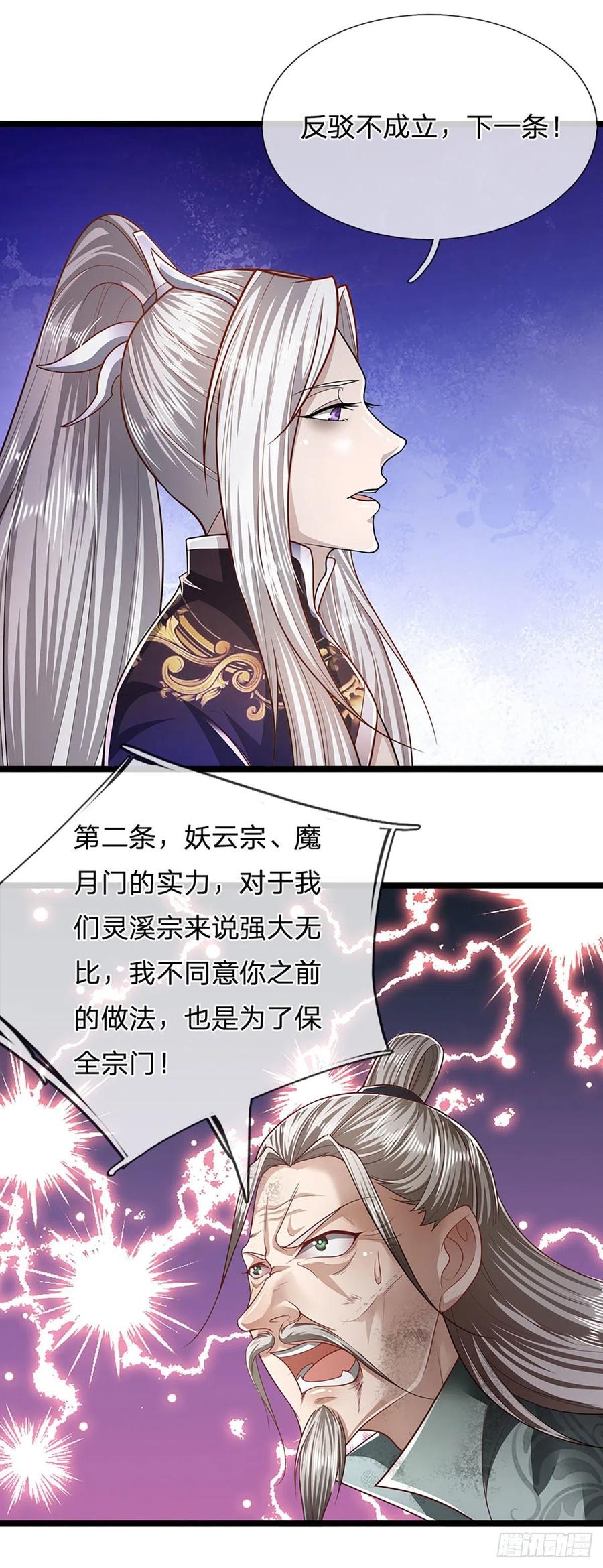 被困百万年：弟子遍布诸天万界 第94话 你要证据，那我给你 第14页