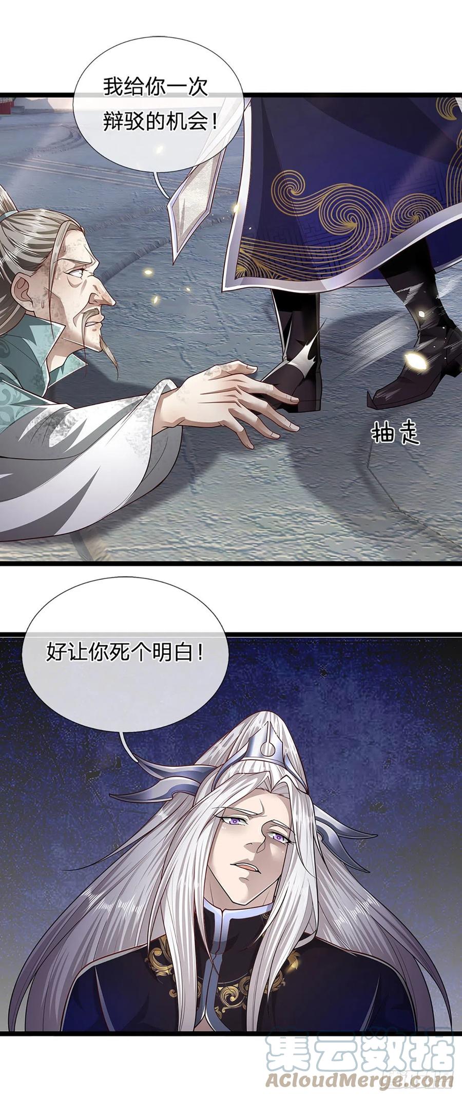 被困百万年：弟子遍布诸天万界 第94话 你要证据，那我给你 第11页