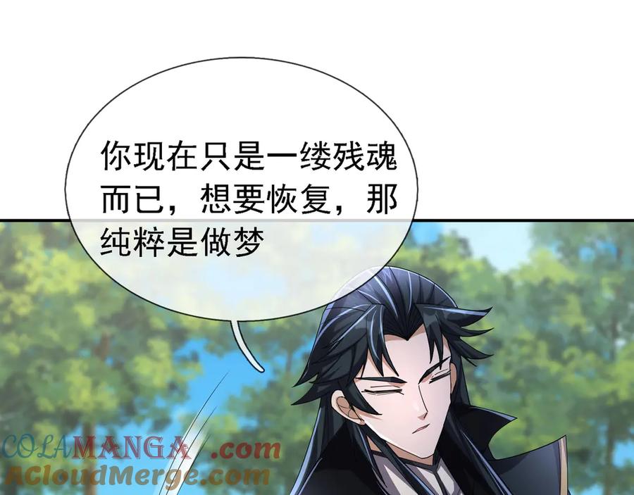 《沉睡万古：出世横推诸天》第95话 洗涤我的身体！ 第57页