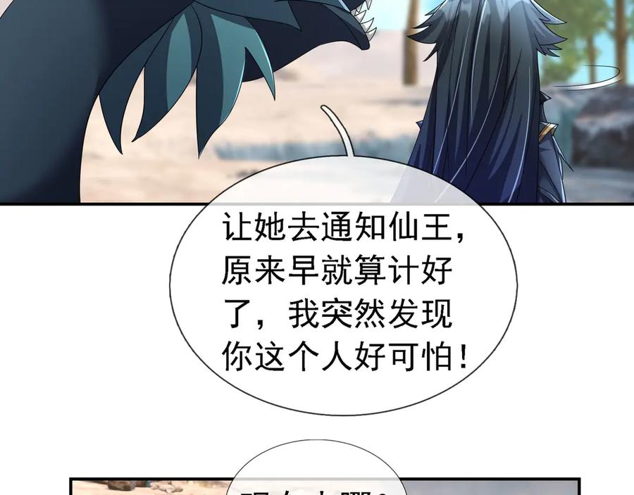 《沉睡万古：出世横推诸天》第95话 洗涤我的身体！ 第64页
