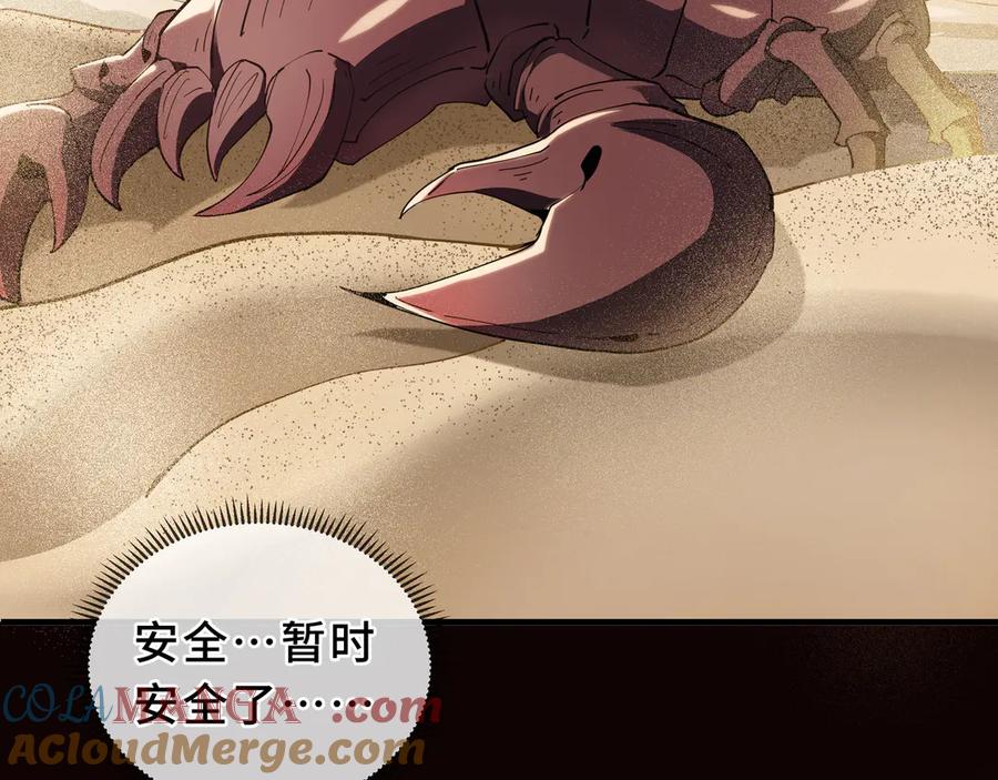 《我契约了我自己》第87话 迂回 第5页