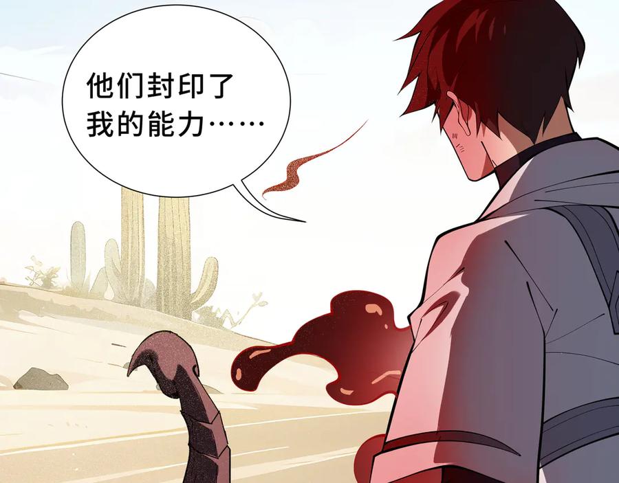 《我契约了我自己》第87话 迂回 第28页