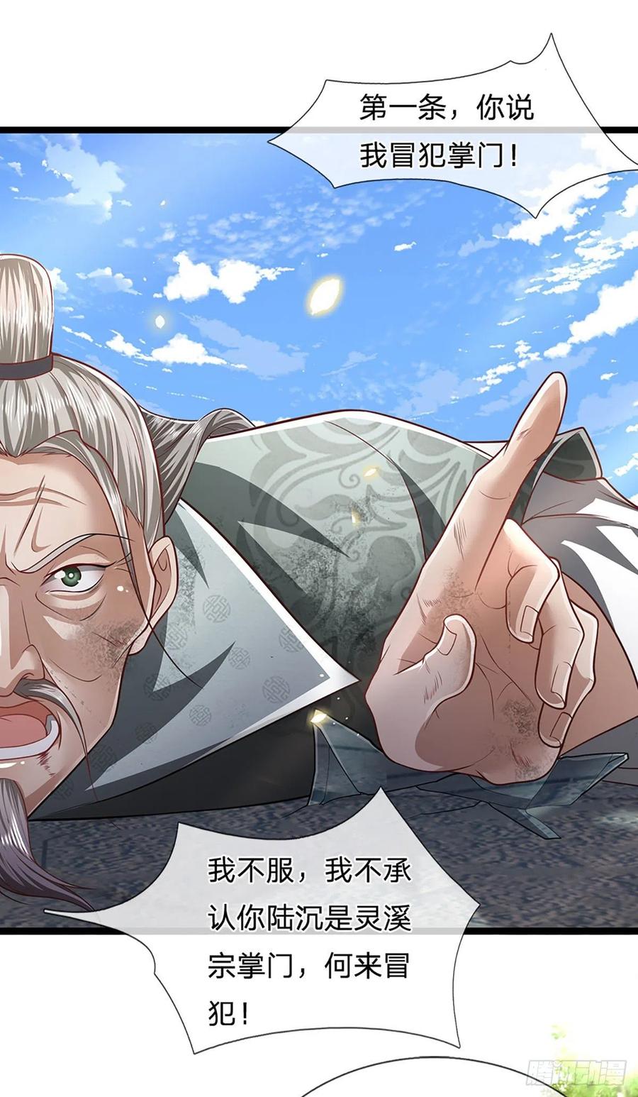 被困百万年：弟子遍布诸天万界 第94话 你要证据，那我给你 第12页