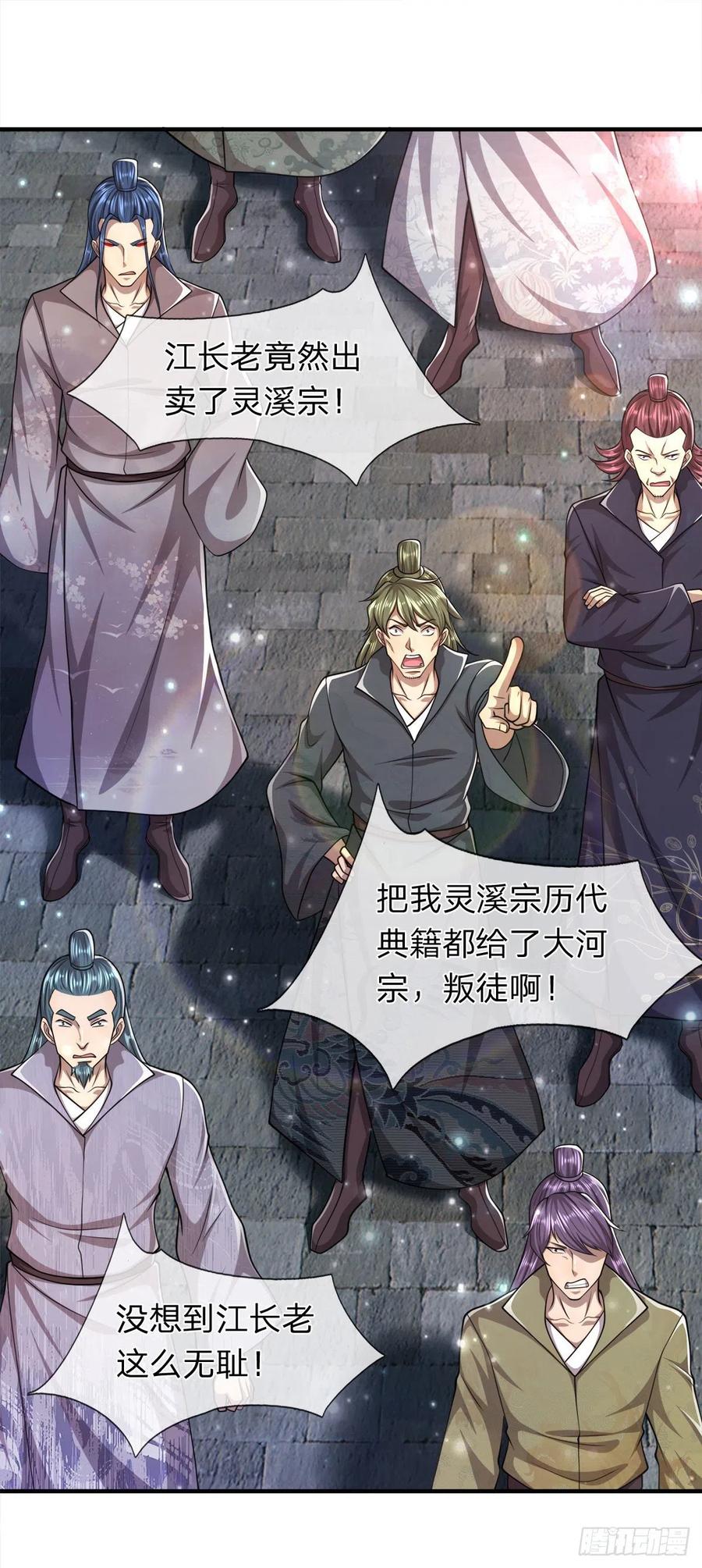 被困百万年：弟子遍布诸天万界 第94话 你要证据，那我给你 第30页