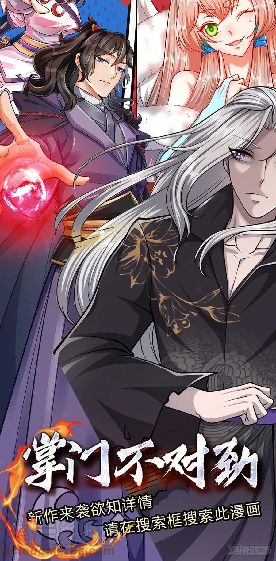 被困百万年：弟子遍布诸天万界 第94话 你要证据，那我给你 第37页