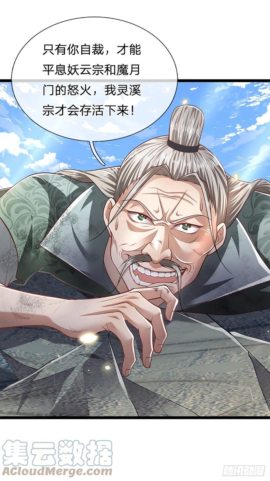 被困百万年：弟子遍布诸天万界 第94话 你要证据，那我给你 第15页