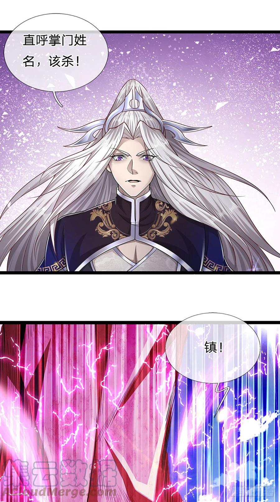 被困百万年：弟子遍布诸天万界 第94话 你要证据，那我给你 第7页