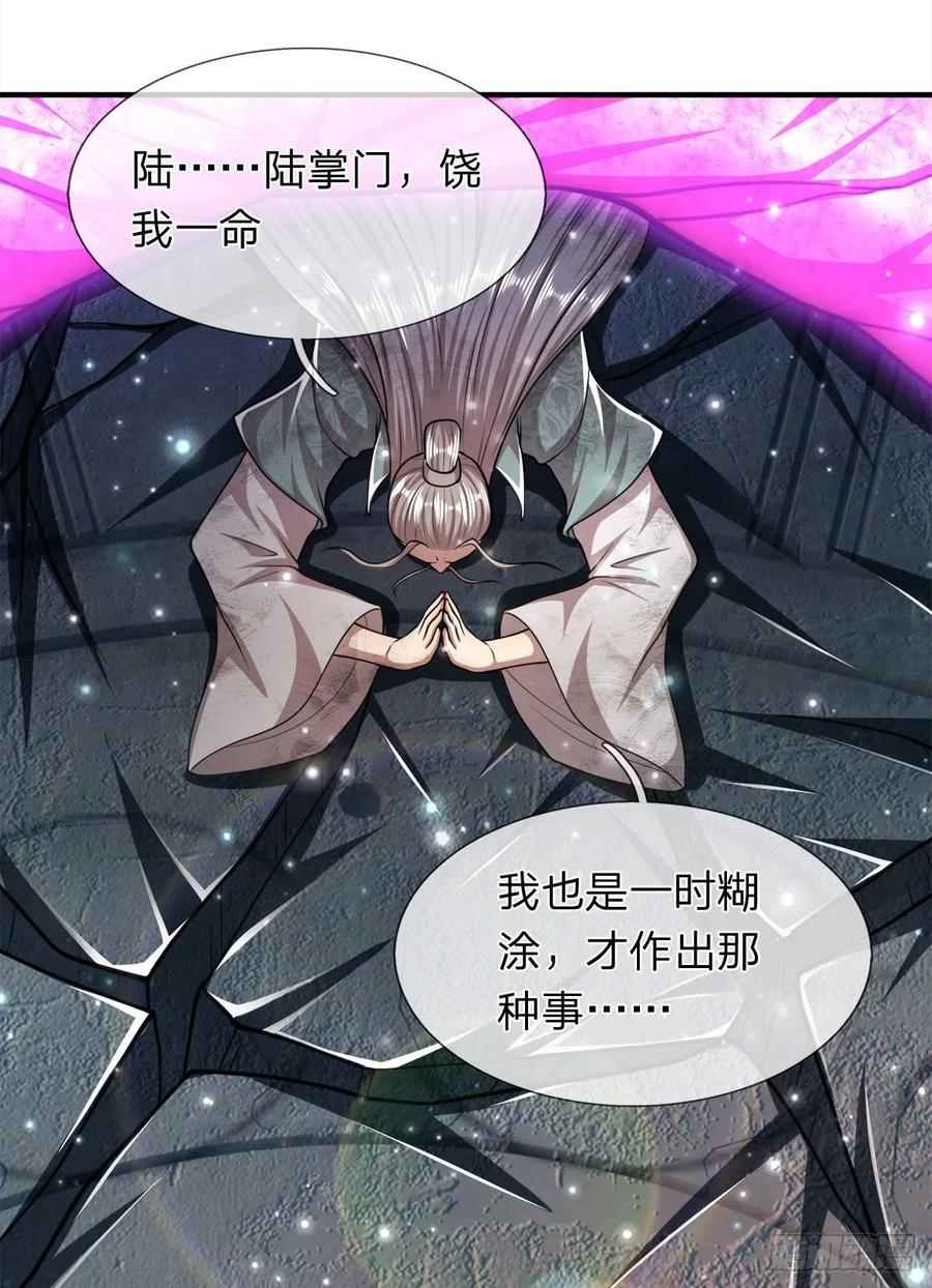 被困百万年：弟子遍布诸天万界 第94话 你要证据，那我给你 第32页