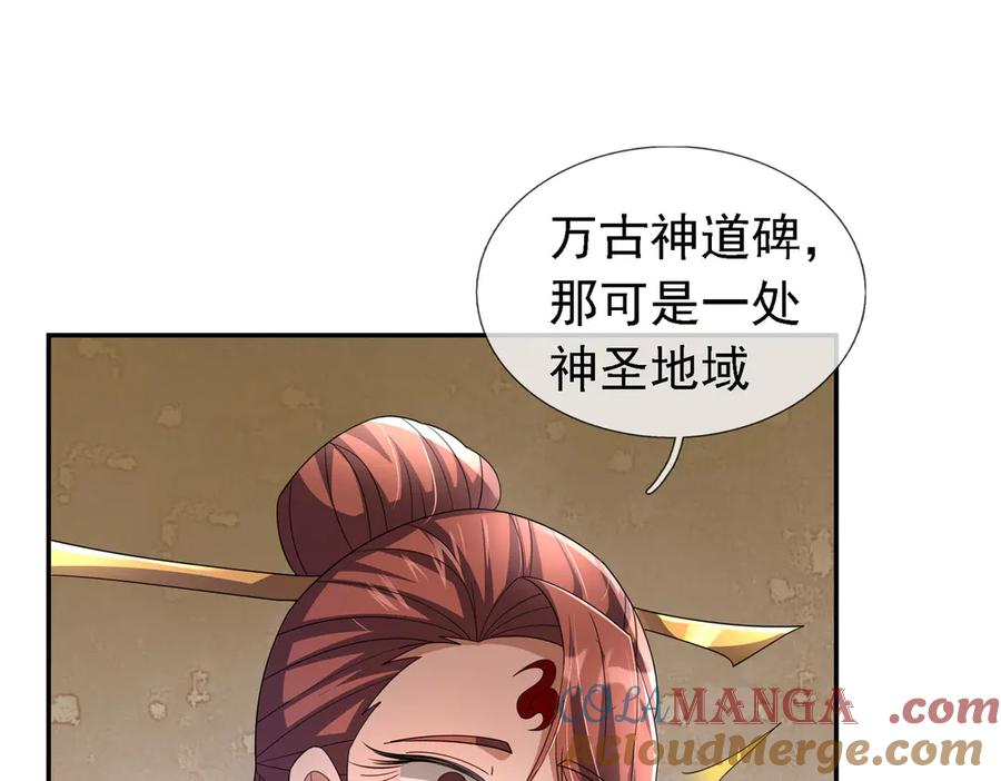《沉睡万古：出世横推诸天》第95话 洗涤我的身体！ 第69页