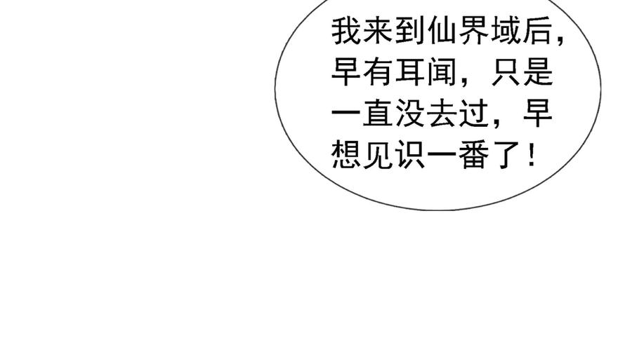 《沉睡万古：出世横推诸天》第95话 洗涤我的身体！ 第71页
