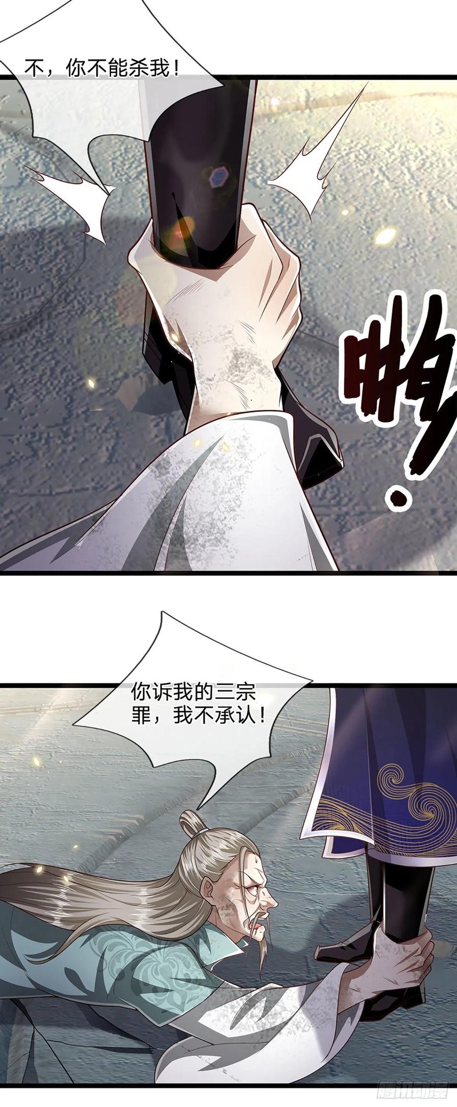 被困百万年：弟子遍布诸天万界 第94话 你要证据，那我给你 第10页