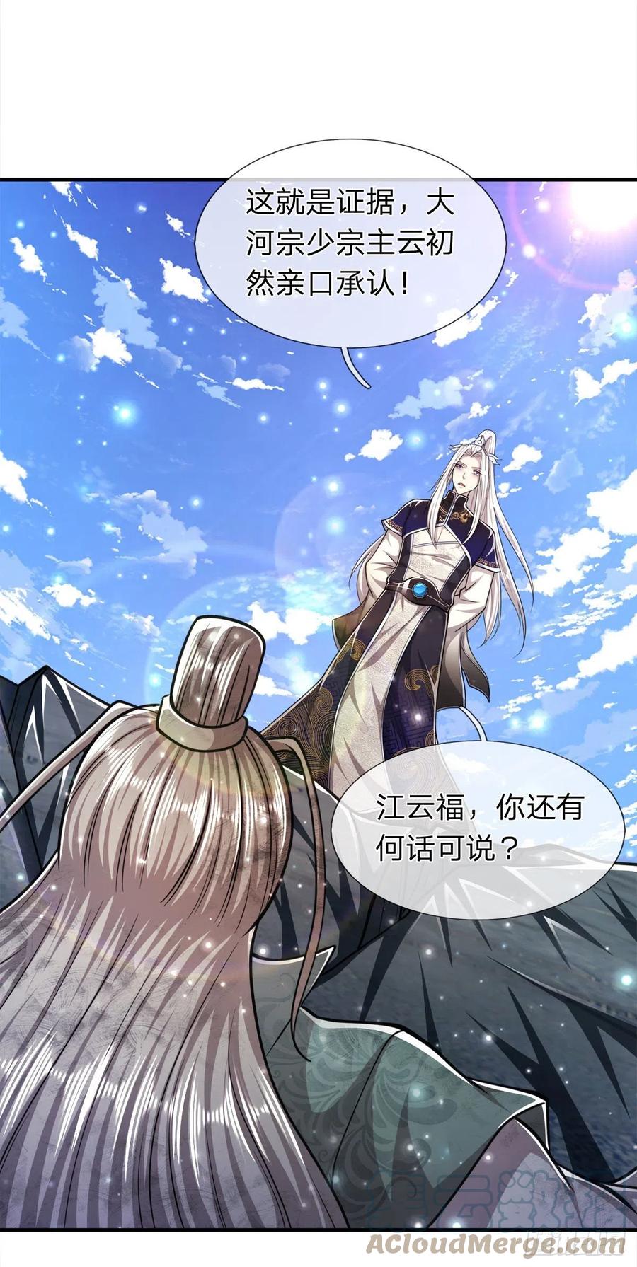 被困百万年：弟子遍布诸天万界 第94话 你要证据，那我给你 第31页