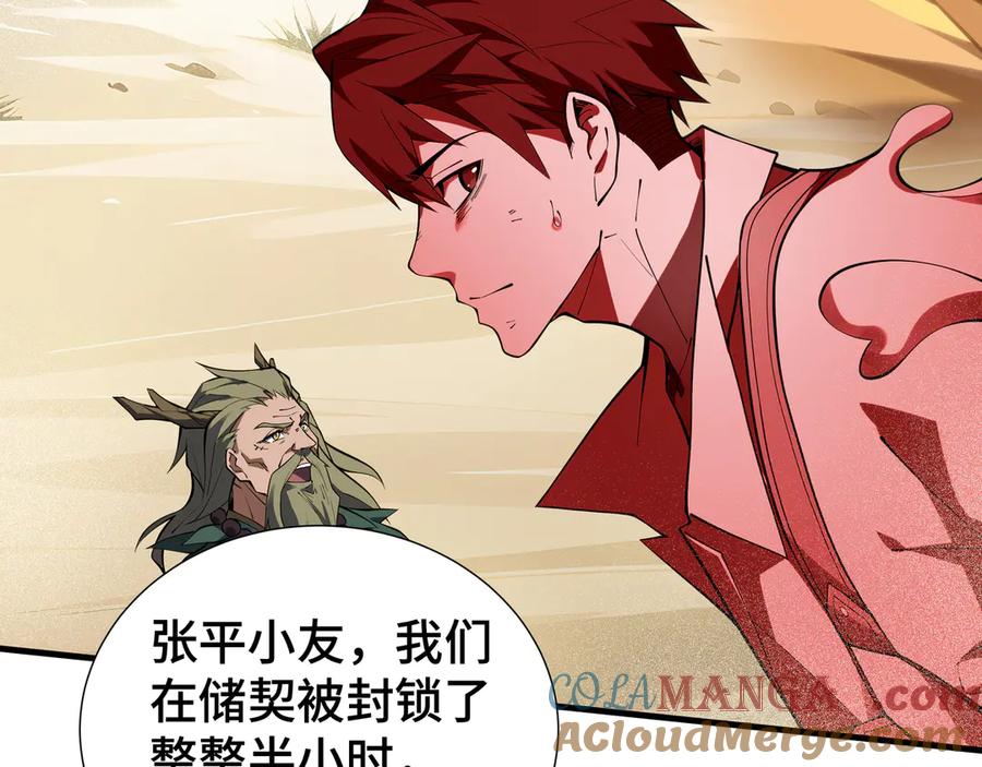 《我契约了我自己》第87话 迂回 第25页