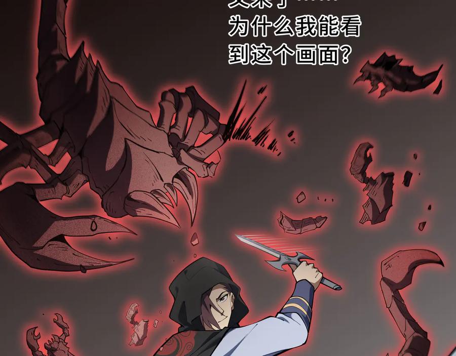 《我契约了我自己》第87话 迂回 第7页