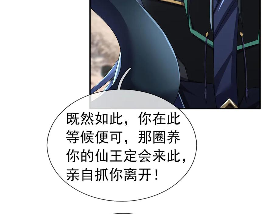 《沉睡万古：出世横推诸天》第95话 洗涤我的身体！ 第62页