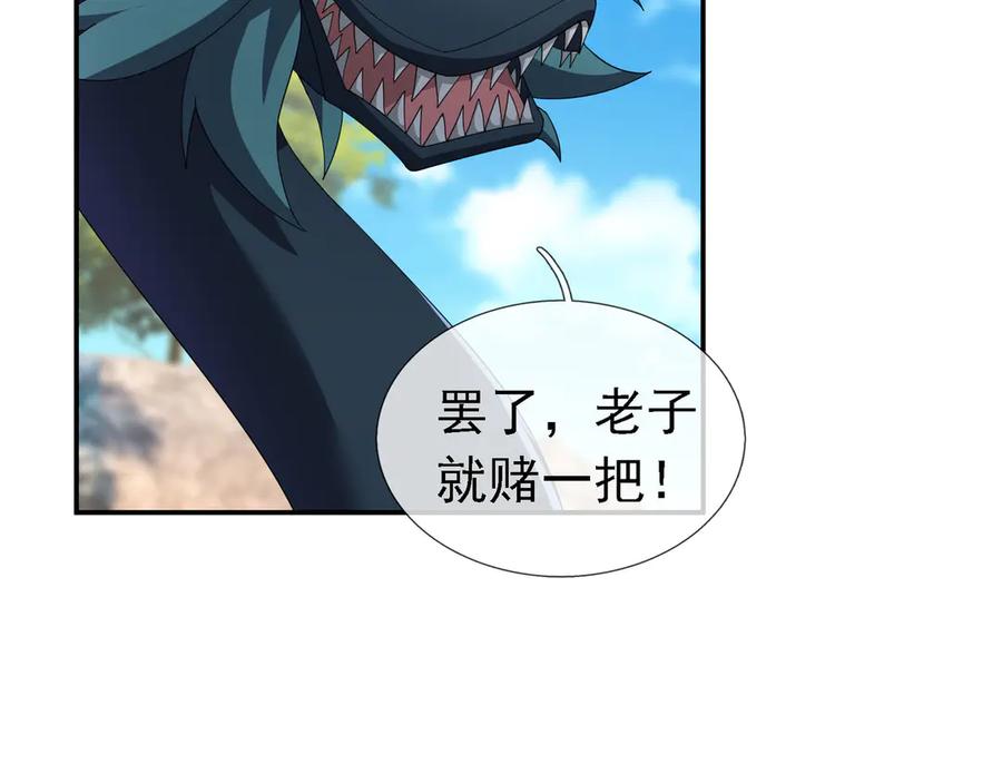 《沉睡万古：出世横推诸天》第95话 洗涤我的身体！ 第60页